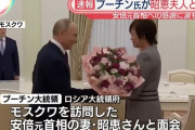 プーチン大統領、モスクワで安倍昭恵さんと面会…故安倍元首相を賞賛！