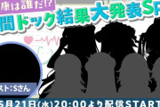【ななし】ななしおーるいん、5月の企画は・・・人間ドック結果大発表SP