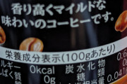 ラムーの30円の缶コーヒー飲んでるんだが