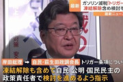 岸田首相､ついにトリガー条項凍結解除を検討