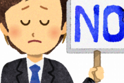 ぼく「会社やめます」上司「は？どうして！？」ぼく「在宅から出社に戻ったので」上司「はぁ！？」