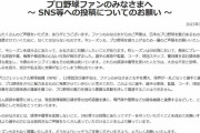 NPBが「誹謗中傷」に異例の注意喚起　12球団と選手会も連名で警鐘「これまで以上に断固とした対応を」