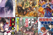 日本の中世が舞台のなろう作品って少なくね？