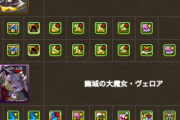 【パズドラ】旧魔女武器がぶっ飛び強化！アキネ武器もヤーバババイヤイヤイ♪