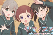 ヤマノススメ作者「基本ゆるふわ系だったけど担当が富士山で挫折するようにした」