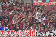 カープ『スクワット応援』解禁！声出し＆鳴り物応援も復活！ジェット風船は引き続き禁止