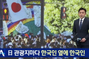 韓国人「ソル（旧正月）連休、日本語より韓国語の方が聞こえる日本の状況」