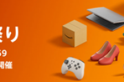 Amazon、タイムセール祭り　２７日９時００分から！