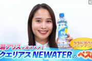 【画像】これが「水を超えた水。」‥‥アクエリアス NEWATER　発売へ