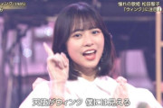 【日向坂46】正源司陽子の聖子ちゃんカット、強すぎる…