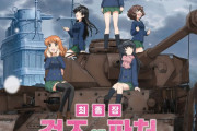 日本のアニメ「ガールズ&パンツァー最終章」クリアファイル進呈･･･韓国で4DXスペシャル景品イベント！