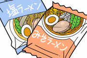 【衝撃】『袋麺』、結局『サッポロ一番塩ラーメン』が一番うまくてワロタｗｗｗｗｗｗ