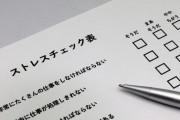 弊社「ストレスチェック！来週までに！やれ！」 ワイ「は、はいぃ……」