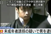 【画像】女子中学生を誘拐監禁した男の末路ｗｗｗｗｗｗｗｗｗｗｗ