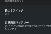 最近のスマホ、電池持ち凄い