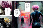 【画像】AIを用いて作られた漫画、面白いｗｗｗｗｗｗ