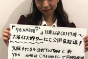 【朗報】NMB48新番組「夕方NMB+」放送開始決定！！！