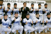 横浜ベイスターズ最後のドラフト