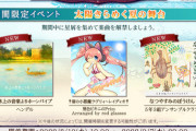 【ノスタルジア】(22/08/10)「太陽きらめく夏の舞台」が開催！ 追加楽曲に「†渚の小悪魔ラヴリィ～レイディオ†」等3曲が登場！！