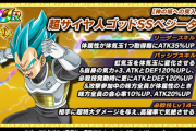 【ドッカンバトル】ブルーベジータ3体の極限Z覚醒後の性能が公開！全部無難な強さ？