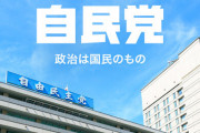 「自民党や国際勝共連合や神道政治連盟が、個人の権利拡大を否定するために必ず使うワードがある。それは◯◯◯だ」　→　誰もが聞き覚えがあるアレだった…