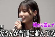 日向坂46・小坂菜緒「オタ活」告白、ガチぶりに司会者も驚き「（グッズ買うために）朝から並んでる!?」
