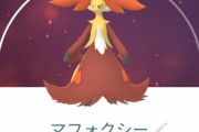 【ポケモンGO】ジム防衛「マフォクシー」