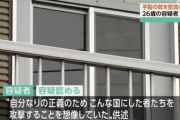 自宅で銃を密造した26歳容疑者逮捕「日本の政治、世の中に失望していた」