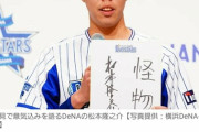 【朗報】DeNAにめっちゃイケメンな怪物な現るωωωωωωωωωωωωωωωωω