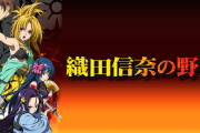 【噂】新日テクノロジー「S織田信奈の野望」が7月登場！？
