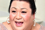 【悲報】マツコ・デラックスさん、訴訟を起こされ本名を公開される・・・