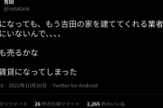【可哀想】吉田製作所さん、ブラックリストに載ってしまう