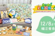 【朗報】『あつまれ どうぶつの森』の世界観をまいにち楽しめる一番くじが12月8日より順次発売決定！！ラストワン賞にはジョニーのぬいぐるみも