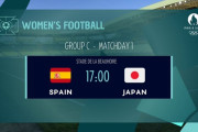 ◆パリ五輪◆女子C組1節 スペイン×日本 日本FKで先制もスペインに逆転され黒星発進