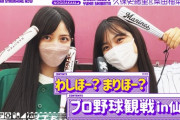 【乃木坂46】久保も柴田も野球好きアピールしてファンは増えたの？