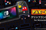 【朗報】HORIより「グリップコントローラー for Nintendo Switch PAC-MAN」「ホリパッド for Nintendo Switch ブルー／レッド」が発売決定！！