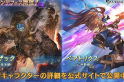 【グラブル】水SSRアイザック,土SSRベアトリクスが新登場！グランデフェス開催！3月16日ガチャ更新情報