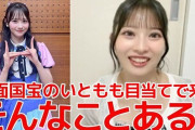 劇場見たヲタが伊藤百花から行天優莉奈に目が行き推し変してしまうｗｗｗｗｗｗｗｗｗｗｗｗｗｗ