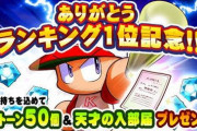 【パワプロアプリ】BGMとかバットとかユニフォームは課金要素にできるのにやらんから金儲け下手やね