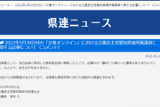 【速報】立憲民主党「焼肉屋脱糞事件はデマです！デマ！デマ！デマ！」声明発表 　店は被害届を提出