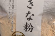 【緊急】きな粉のおいしい食べ方