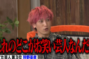 【正論】EXIT兼近「狩野英孝？いじられてただ焦ってるだけじゃん。誰でも出来るわ」