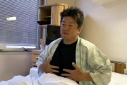 【速報】ホリエモンさん、緊急入院