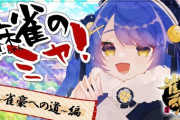 にじさんじ小ネタ『雀豪を維持するのクソむずいからなあ』『タルコフってこれ流行るんか？ 』