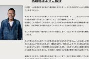 【悲報】チー牛発言の「龍が如く」名越稔洋さん、遂にセガを退社する…