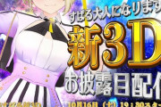 鈴鳴すばる新３D、目元が大人っぽくなったな