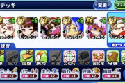 【パワプロアプリ】デッキ相談してこういわれるのが一番ショックかもしれん・・・