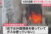 ガス爆発、上の階の工事業者がガス管を傷付けたのが原因か　カフェバー店長無罪確定