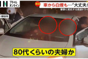 車から大量の白煙…「降りろ!危ない!」80代ドライバー夫婦が警察に抵抗　車のアクセル踏み続ける　千葉・野田市