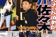 画像　ヤクルト奥川ロッテ佐々木、沢尻エリカ被告を反面教師！！